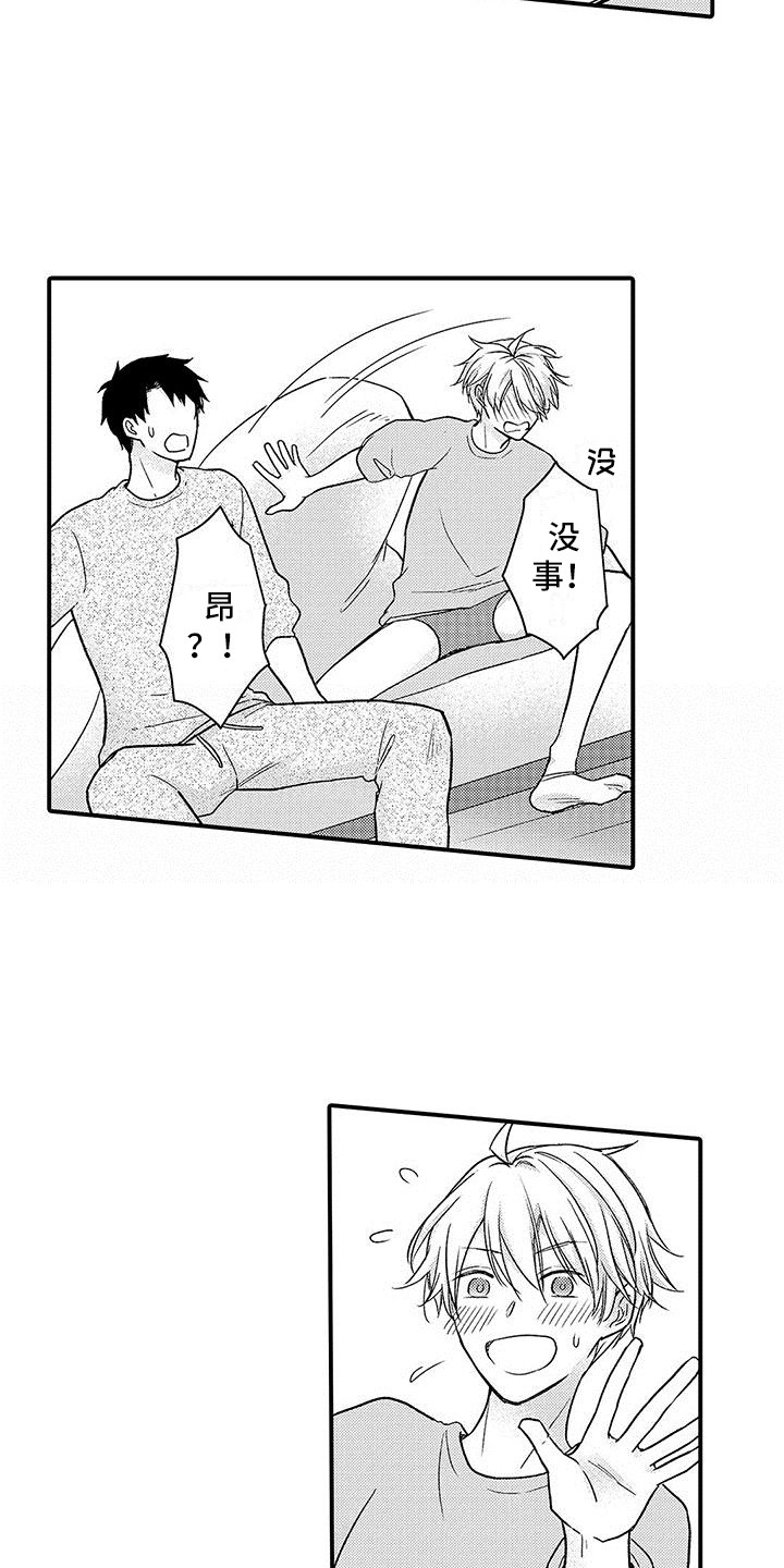 第5章：脸红8