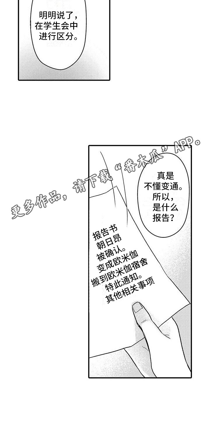 第11章：被围观9