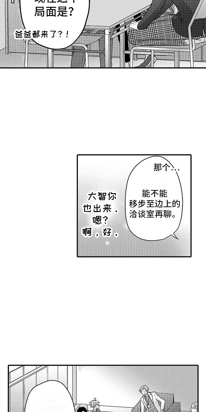 第10章：拜托你了4