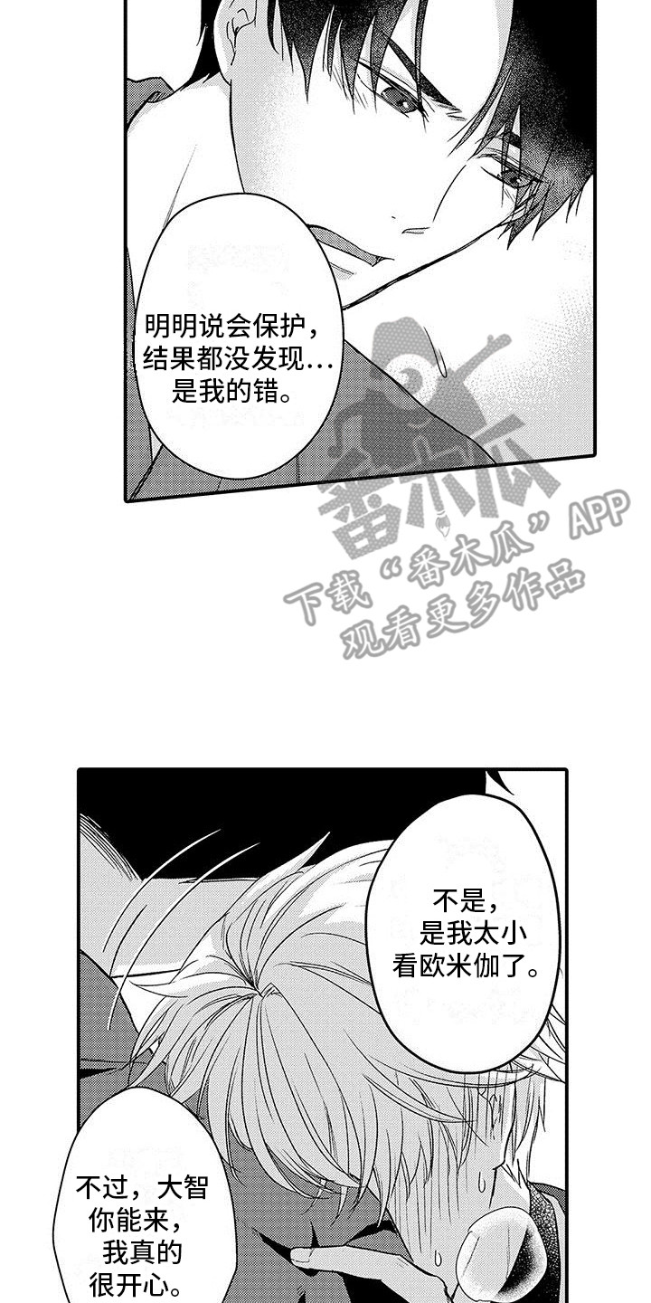 第16章：帮你消毒7