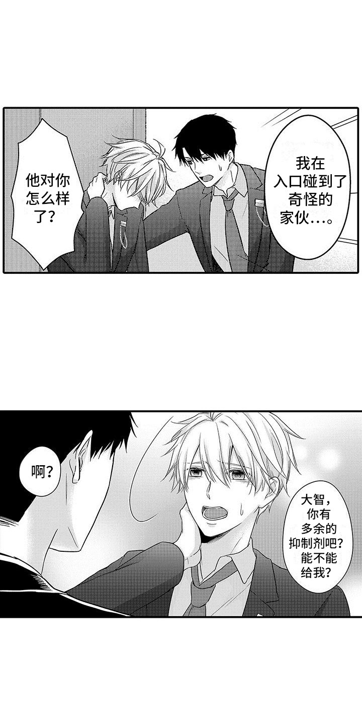 第2章：袭击9