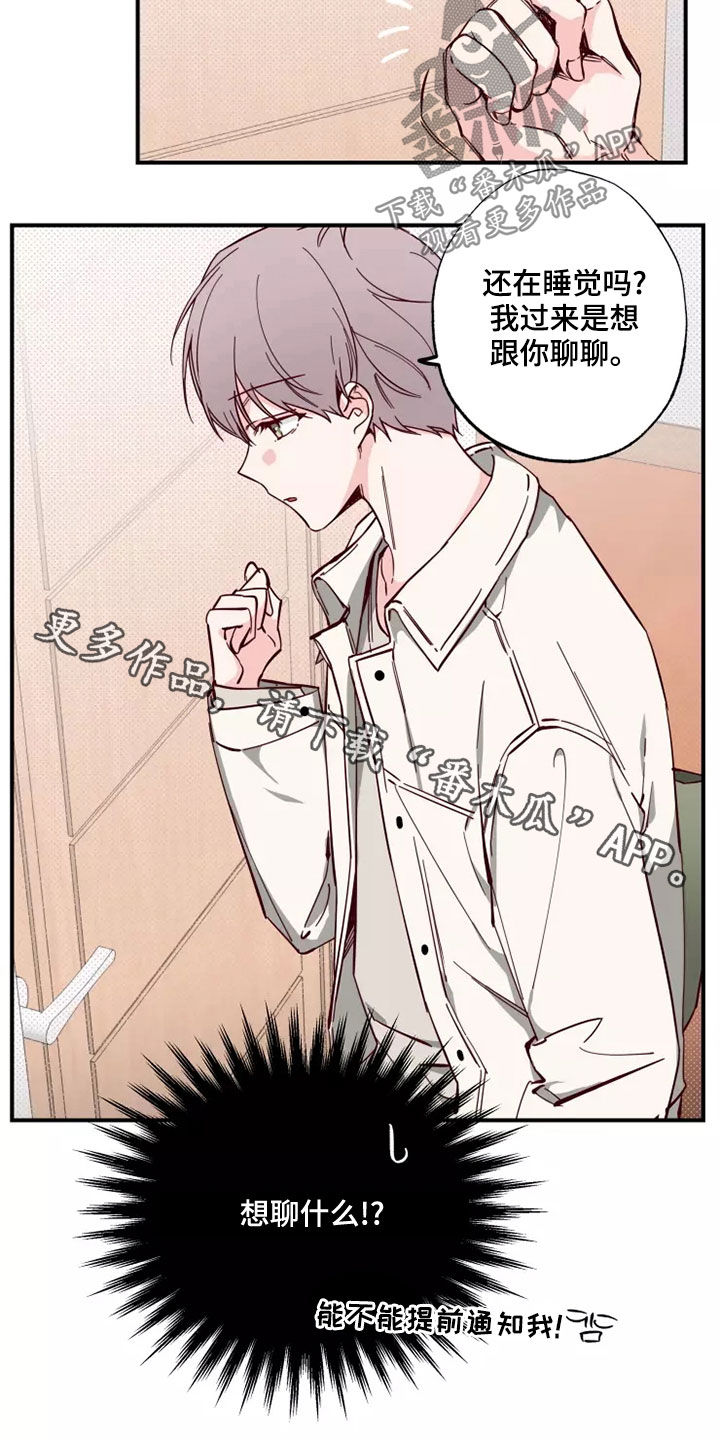 第24章：跟你聊聊19