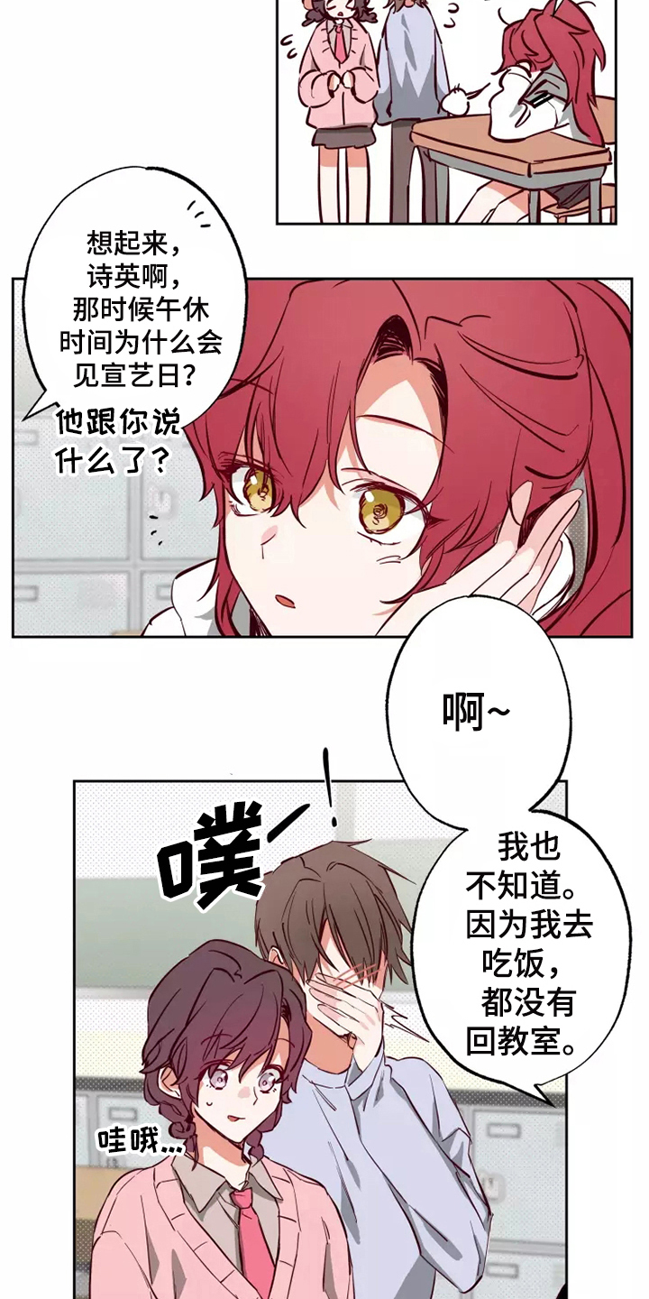 第11章：嫉妒8