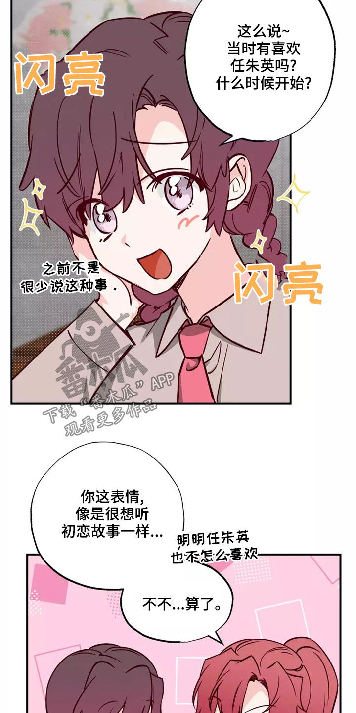 第21章：初恋故事21
