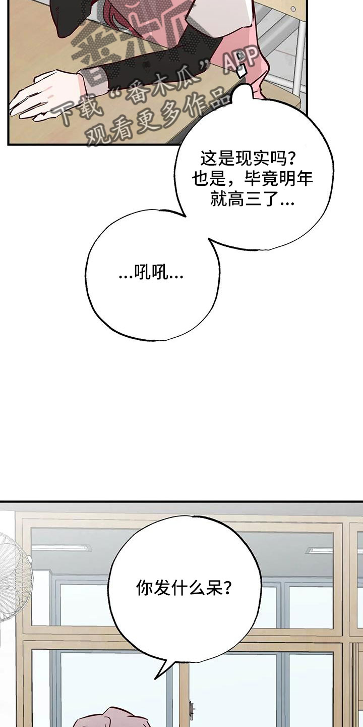 第46章：正在恋爱25