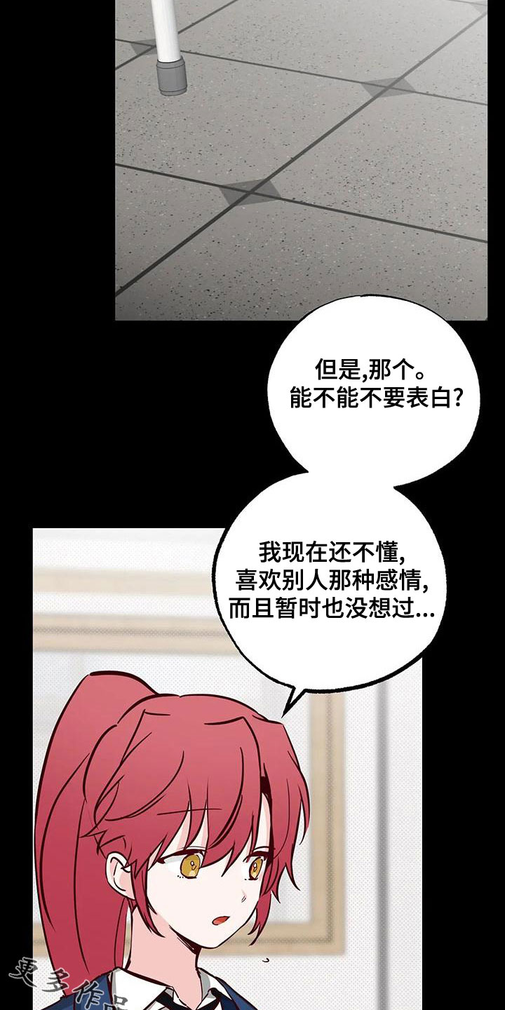 第33章：不要表白20