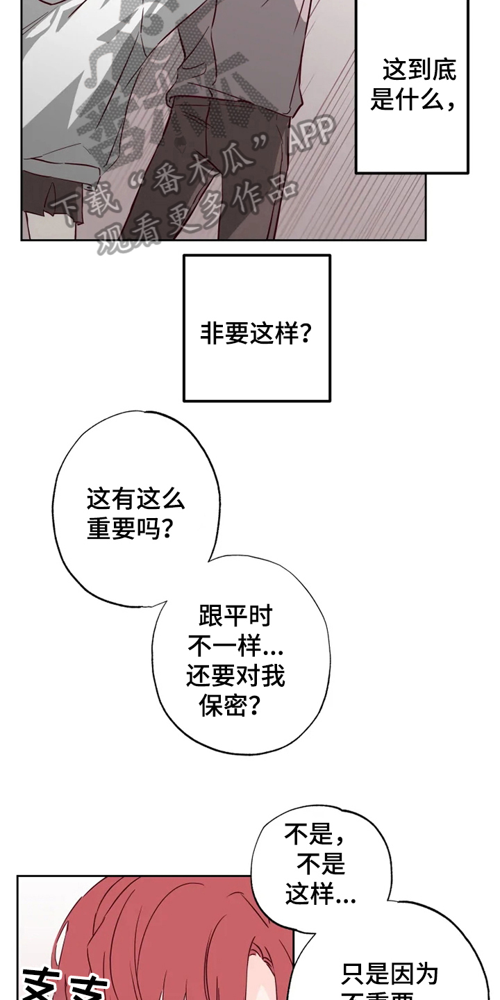 第7章：怀疑6