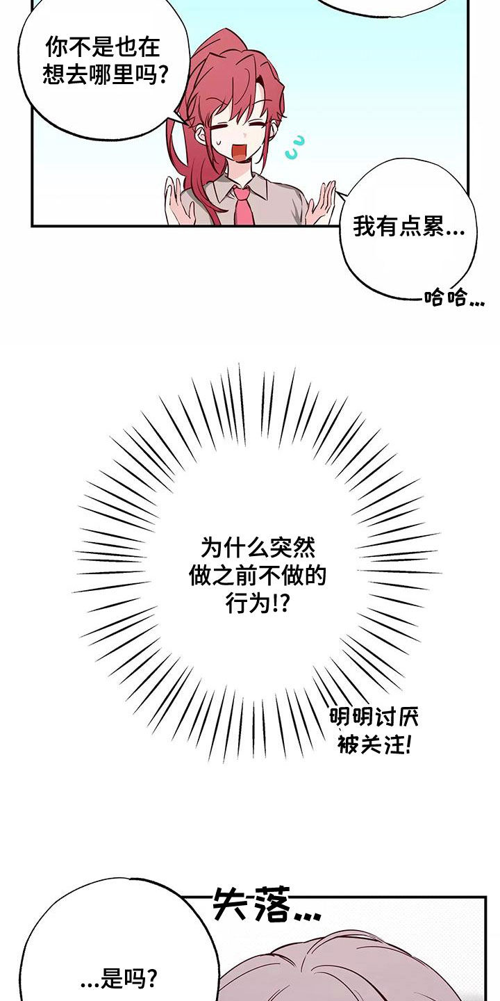 第29章：讨厌被关注2