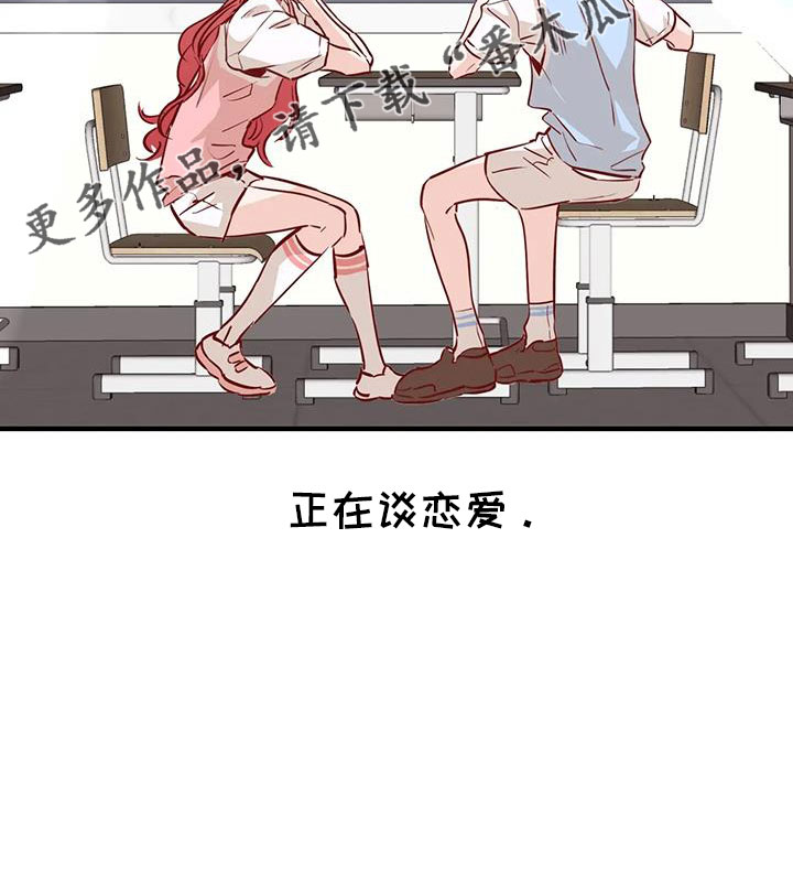 第46章：正在恋爱33
