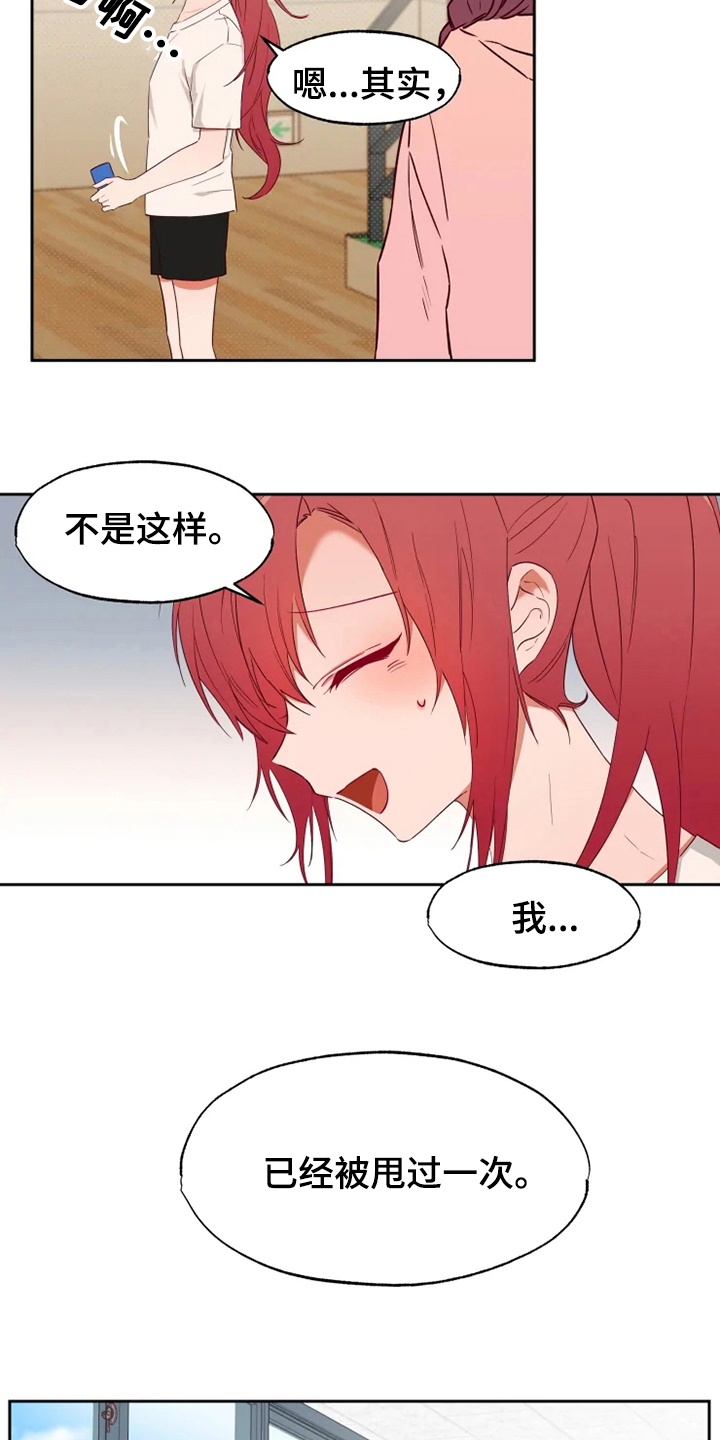 第3章：丢人2