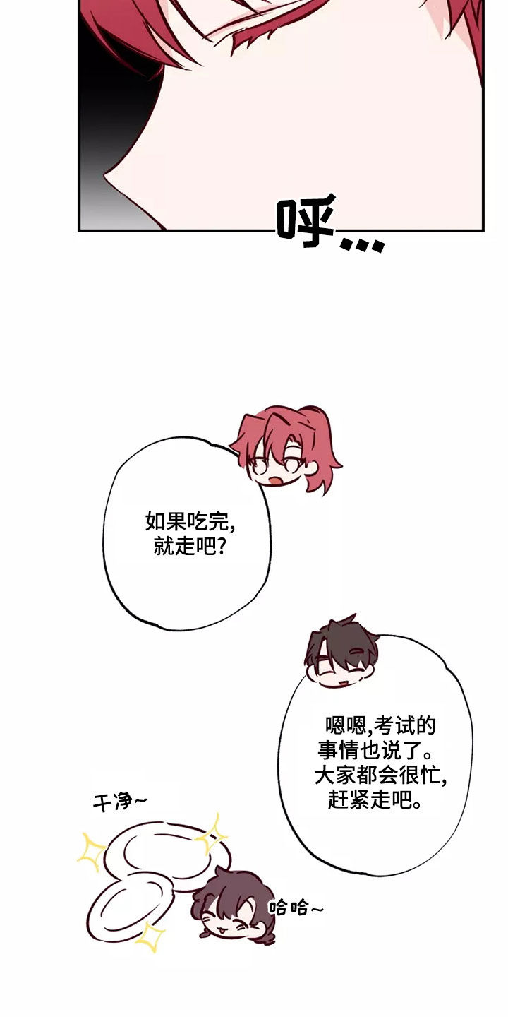 第22章：道歉9