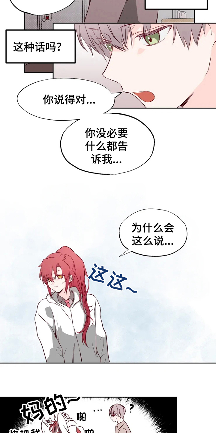 第7章：怀疑9