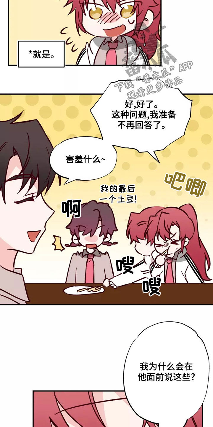 第22章：道歉6