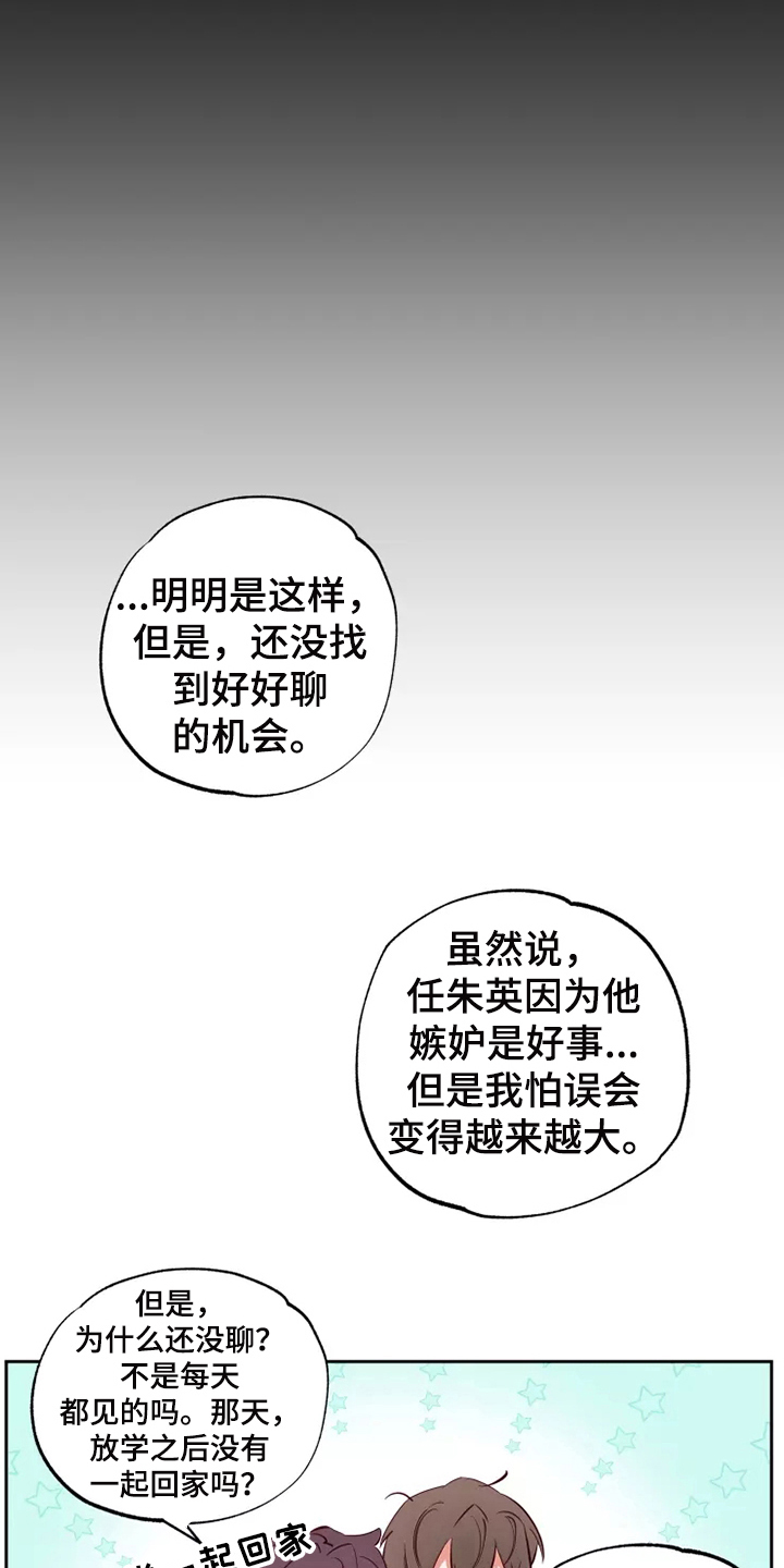 第11章：嫉妒6