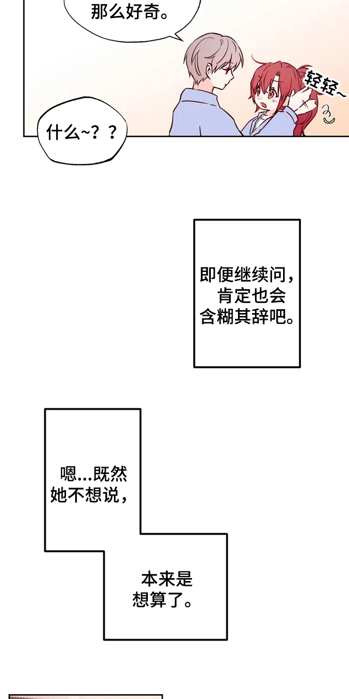 第7章：怀疑2