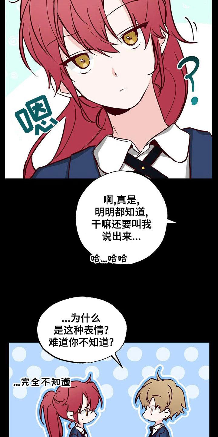 第33章：不要表白18