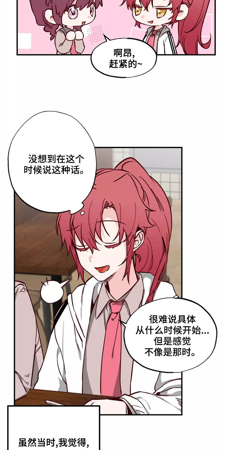 第21章：初恋故事22