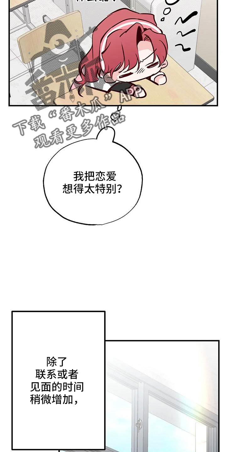 第46章：正在恋爱23