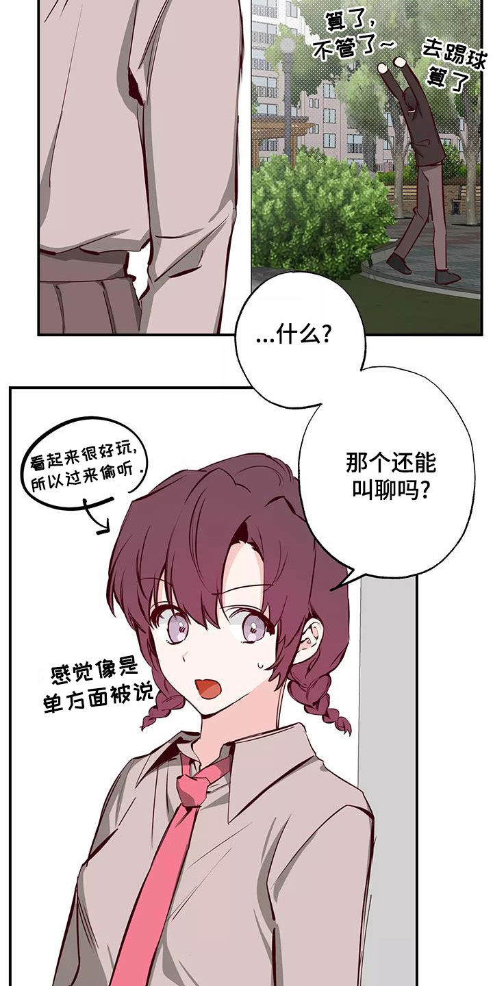 第27章：偷听16
