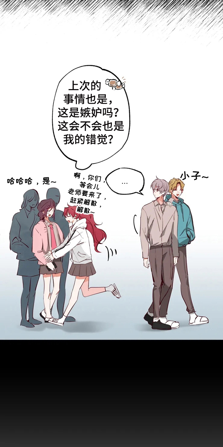 第11章：嫉妒5