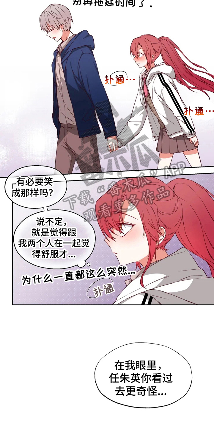 第5章：奇怪6
