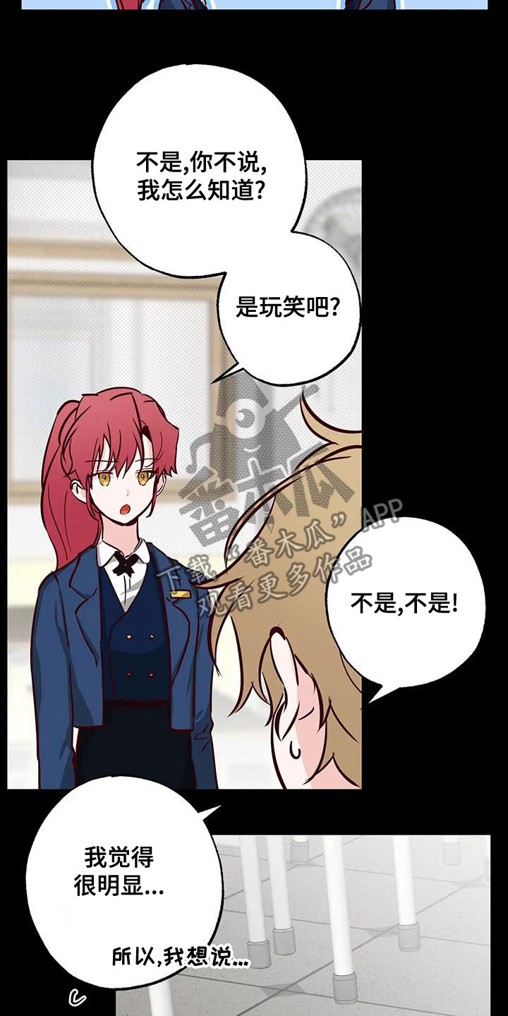第33章：不要表白19