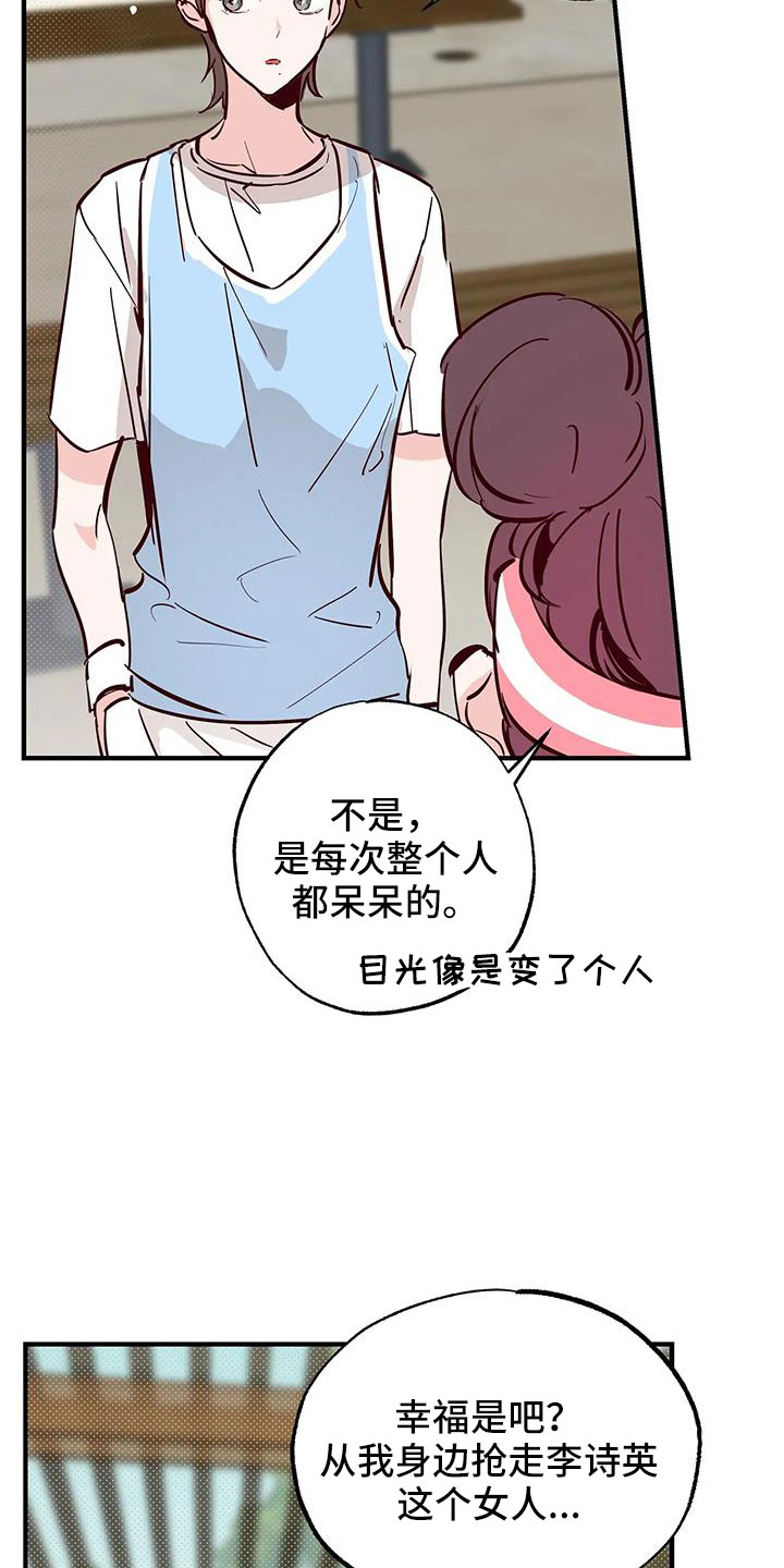 第46章：正在恋爱18