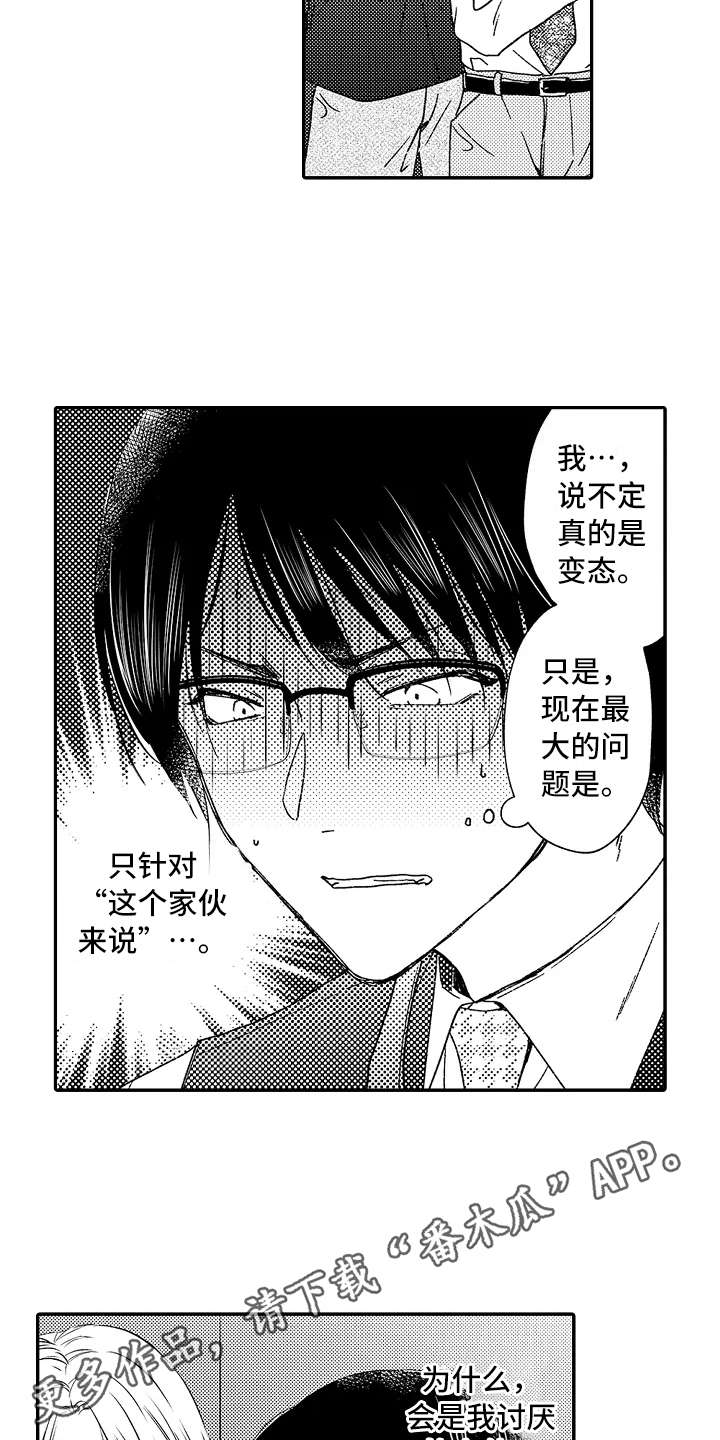 第7章：正好撞见8