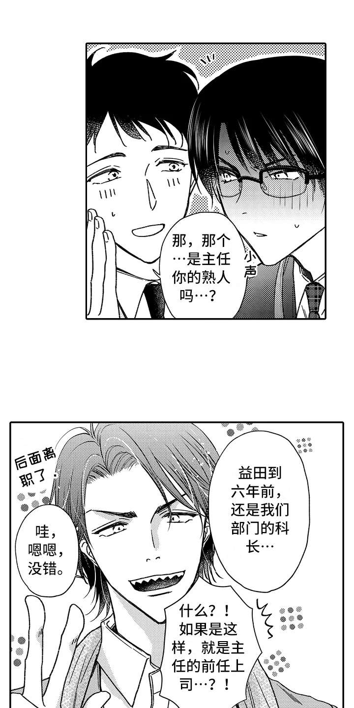 第23章：前任上司15
