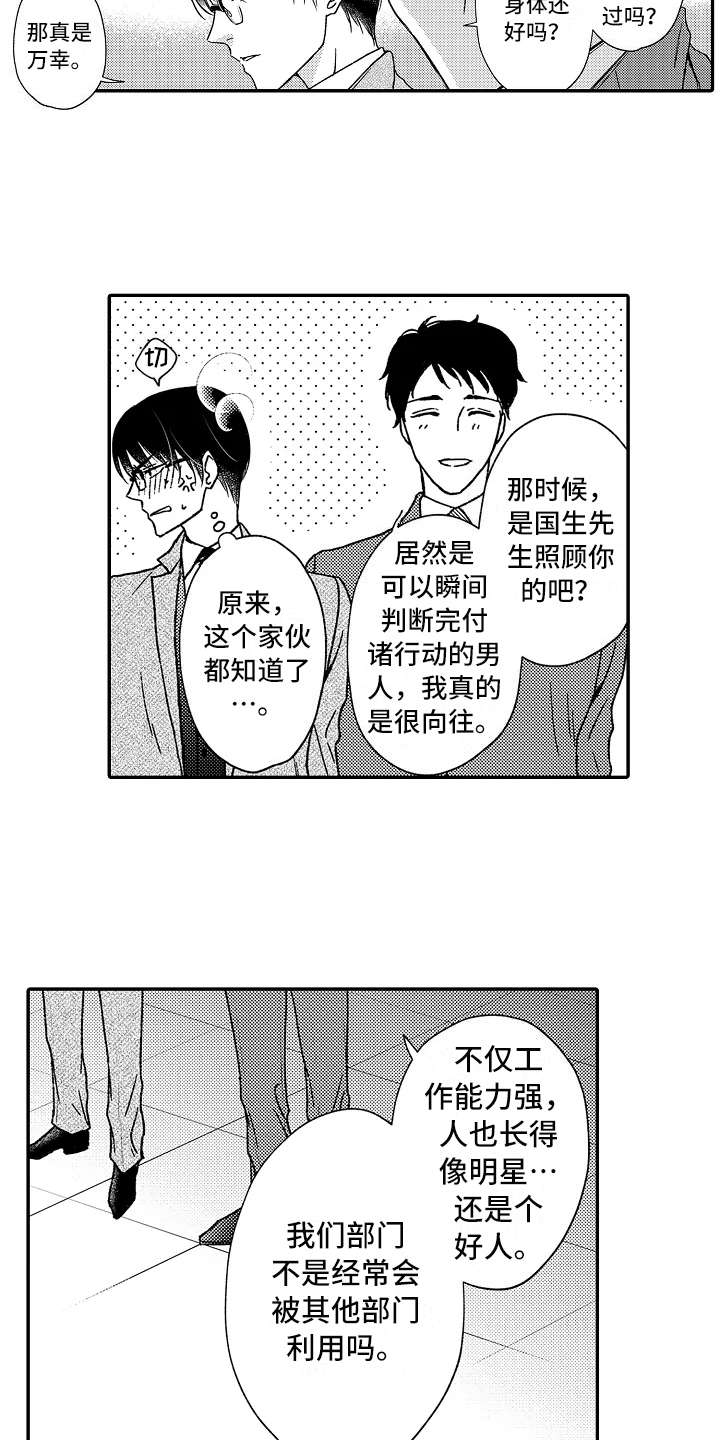 第16章：像个傻瓜12