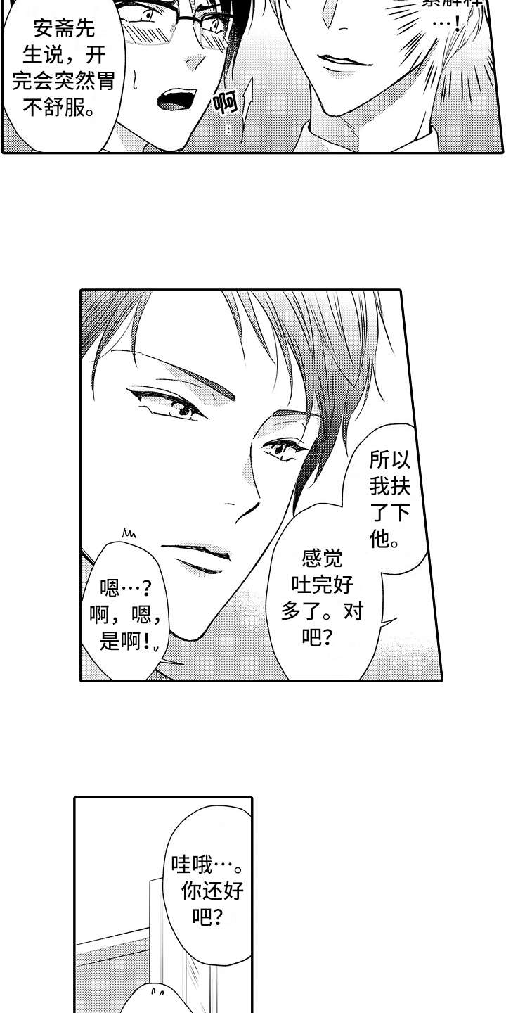 第7章：正好撞见13
