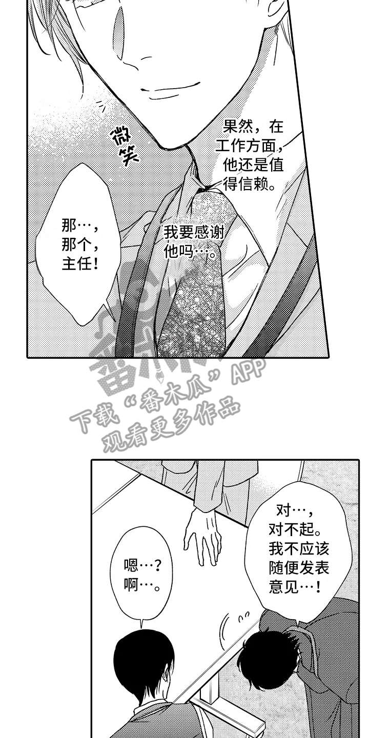 第7章：正好撞见1