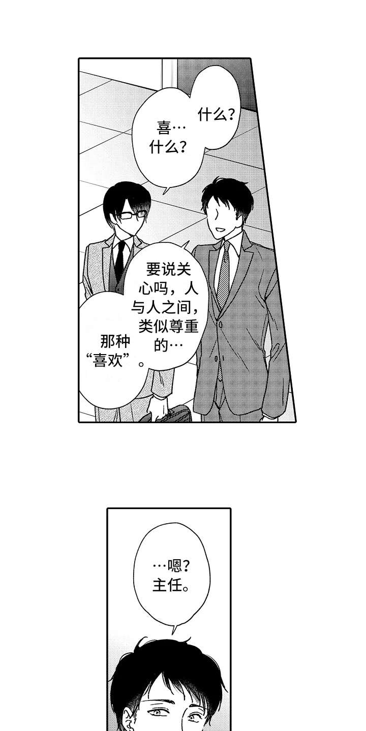 第16章：像个傻瓜15