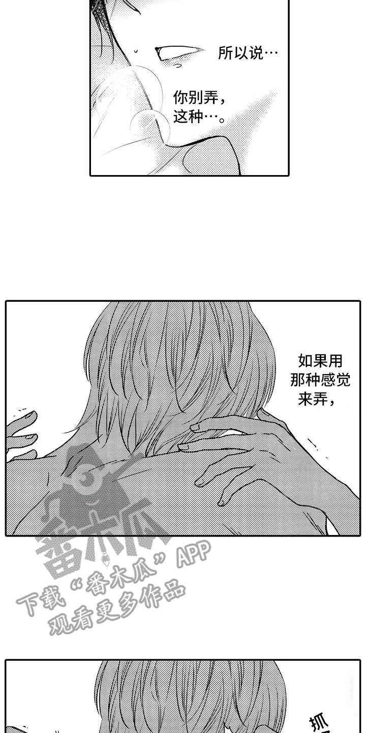 第16章：像个傻瓜1