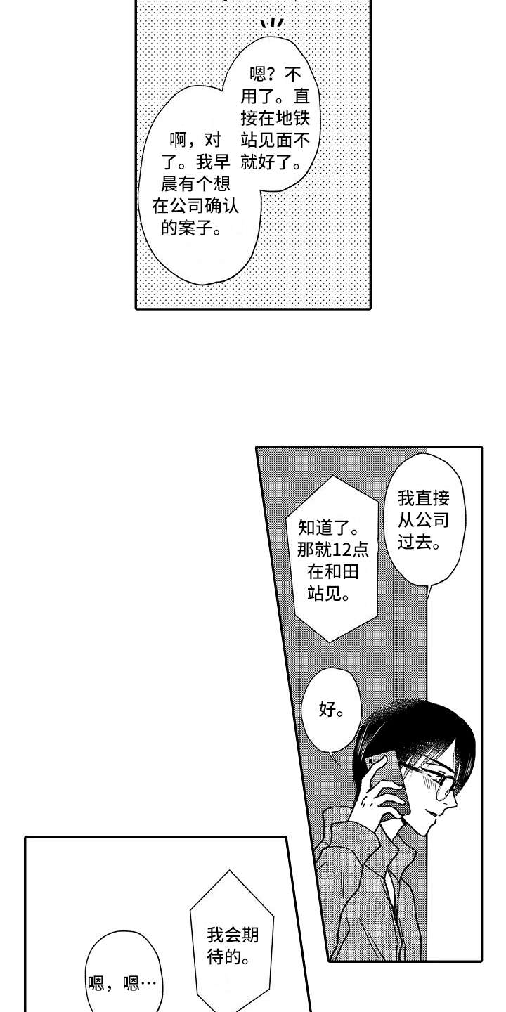 第32章：道歉14