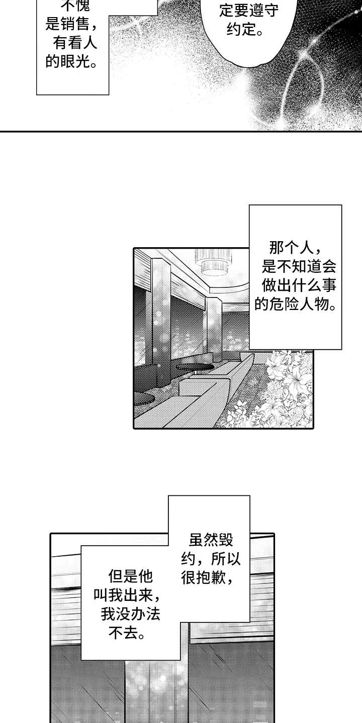 第26章：被发现14