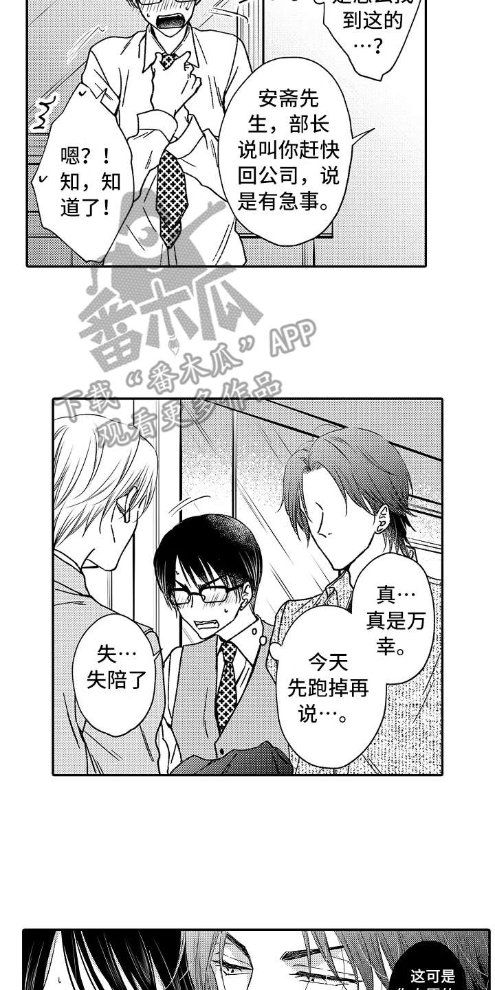 第28章：生气了10