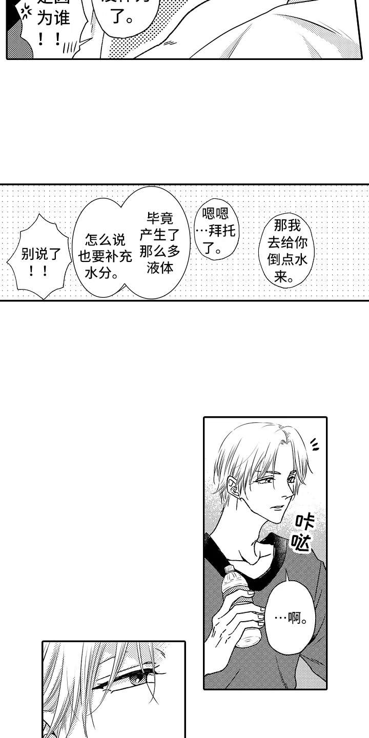 第30章：害羞12