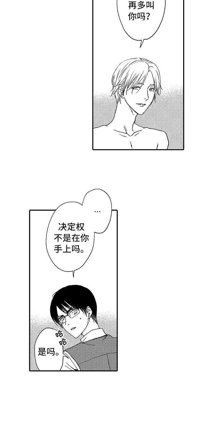 第8章：利用误会15
