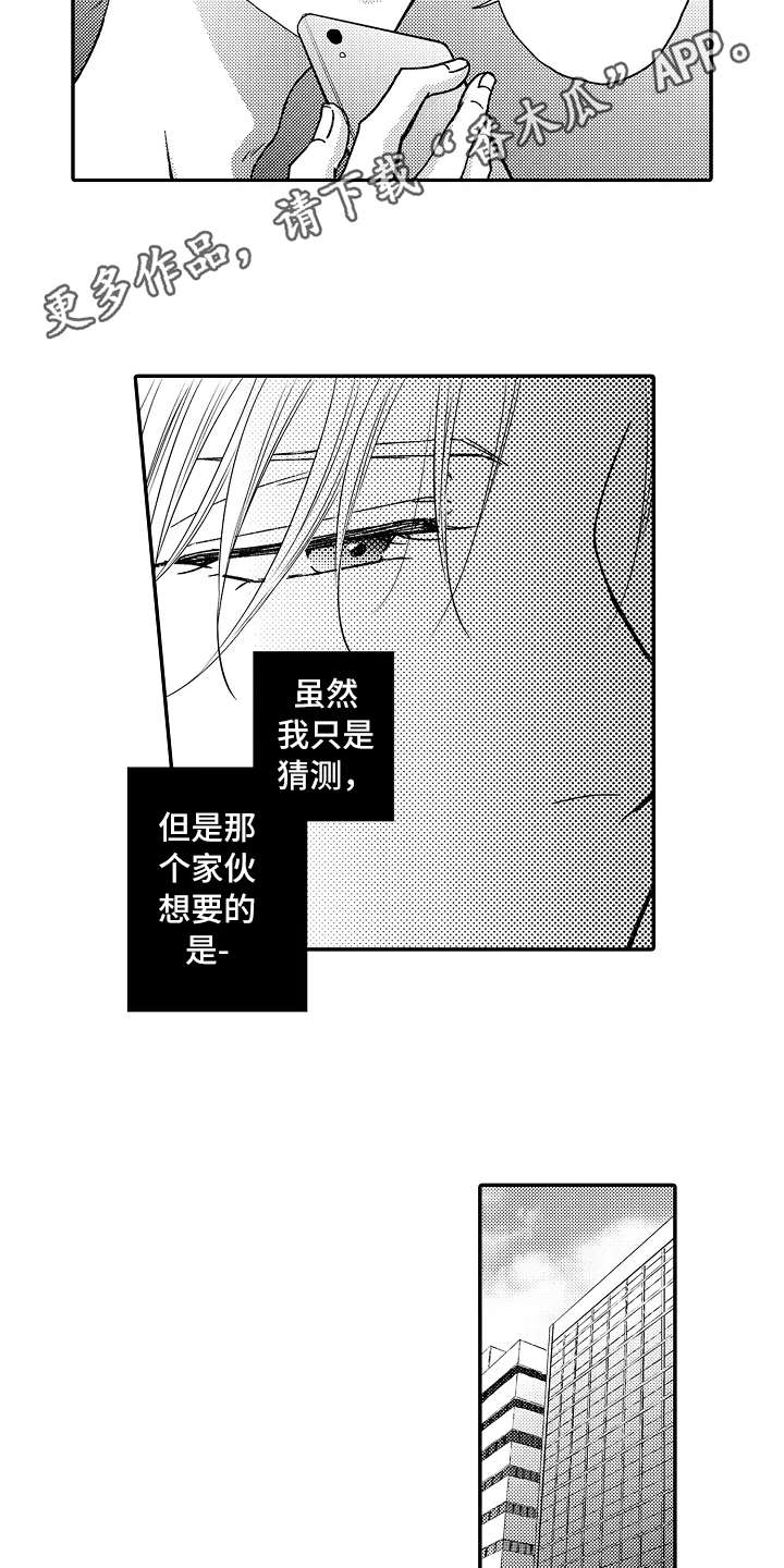 第31章：新靶子9