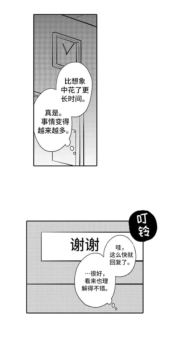 第19章：更难伺候10