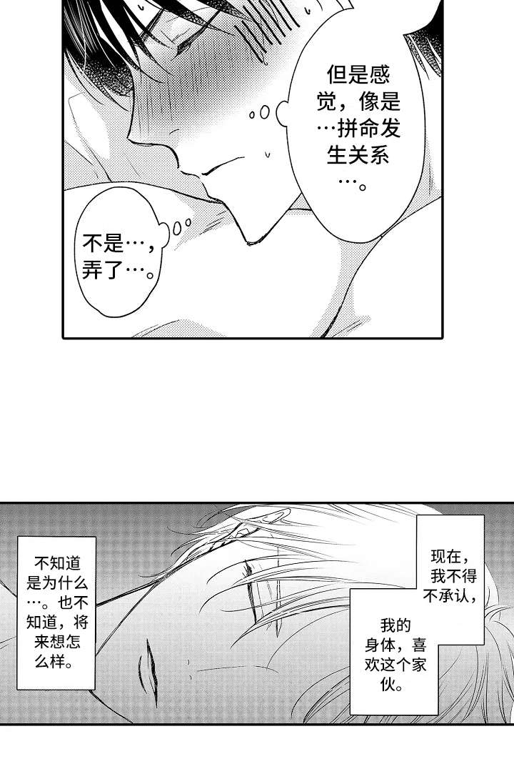 第13章：练练耐性16