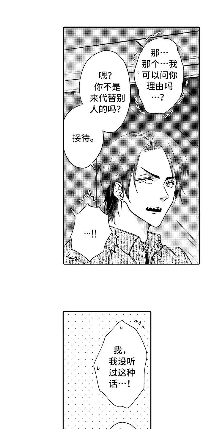 第27章：代替12