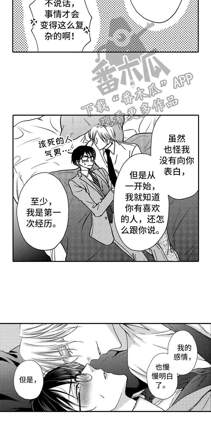 第20章：只有你16