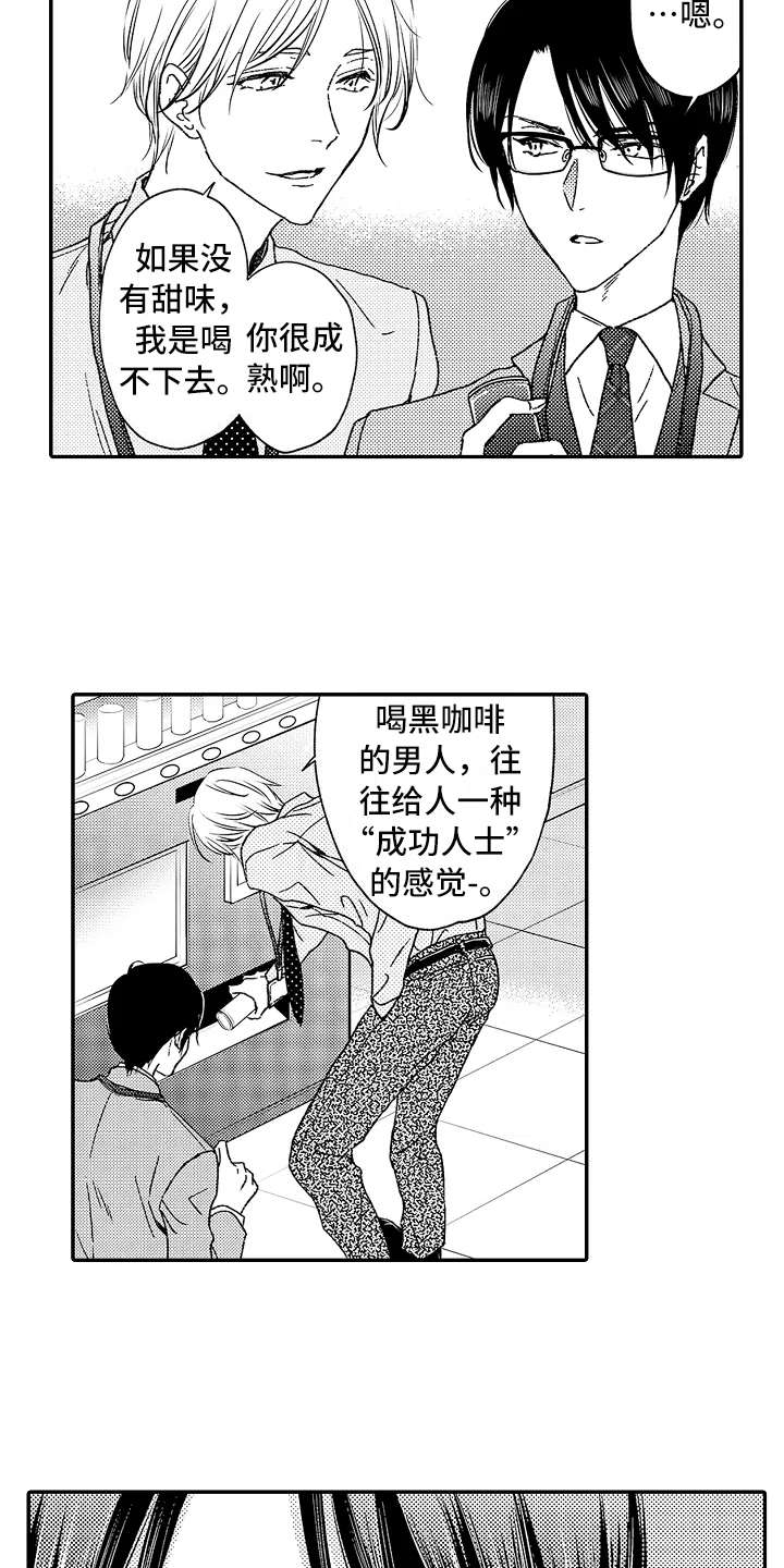 第1章：嚣张的上司17