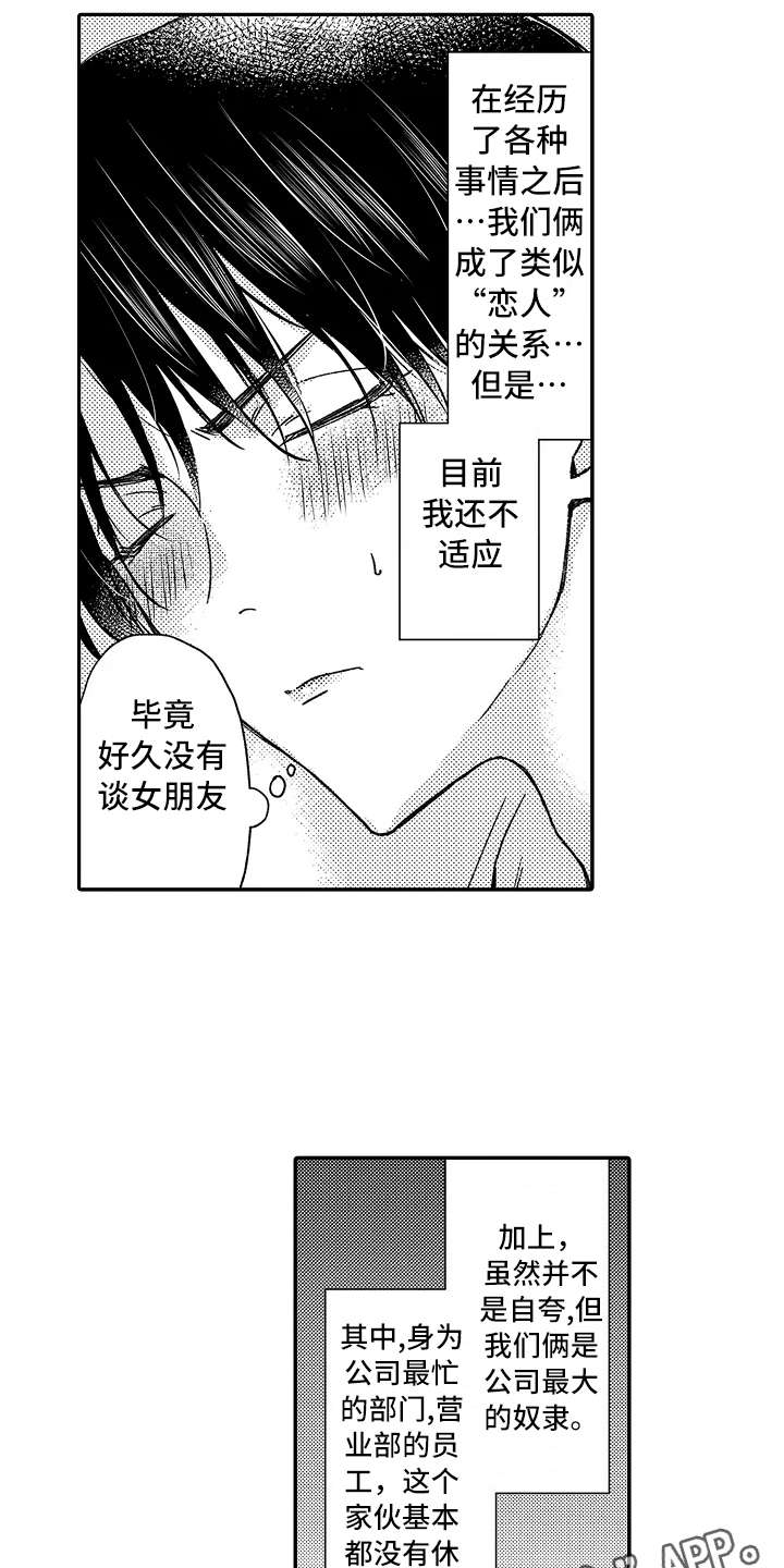 第23章：前任上司3