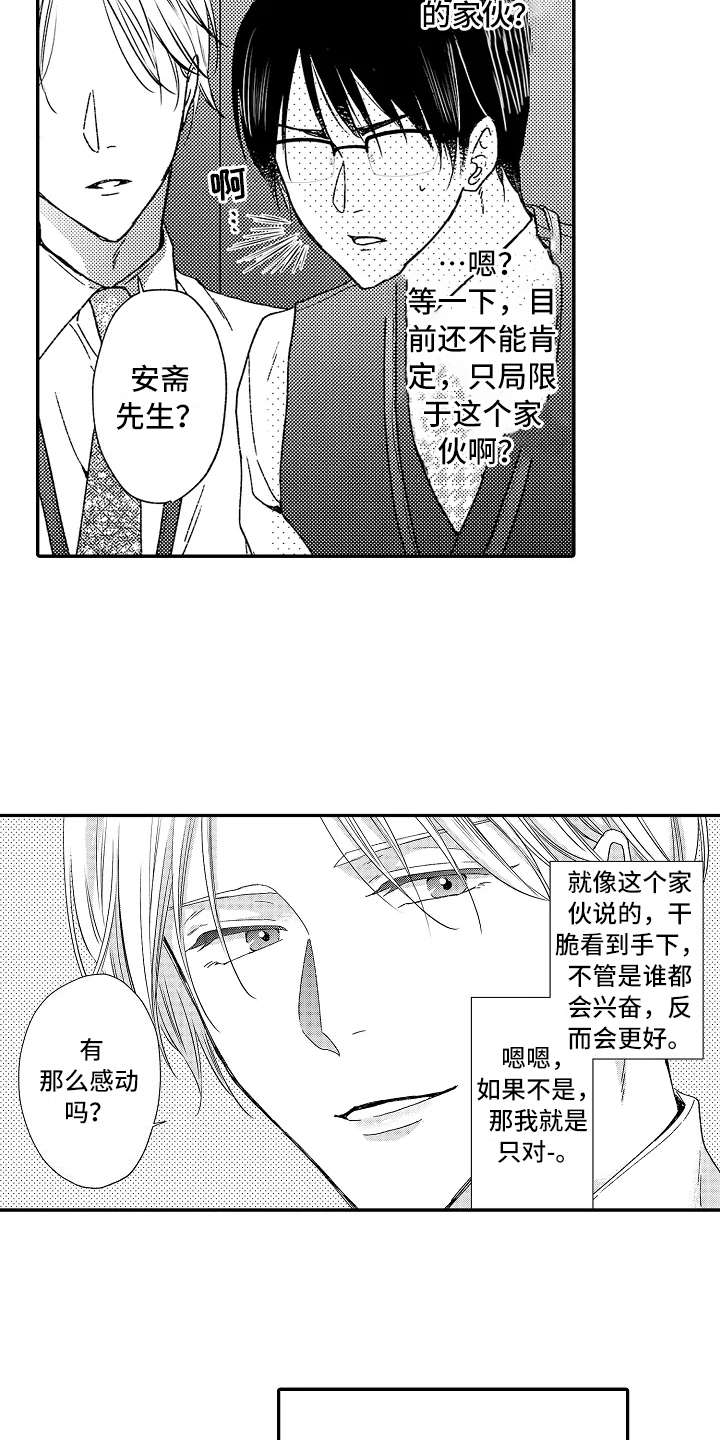 第7章：正好撞见9