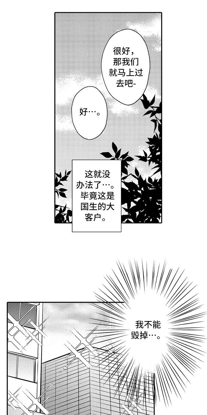第25章：大客户3