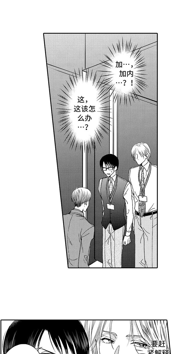 第7章：正好撞见12