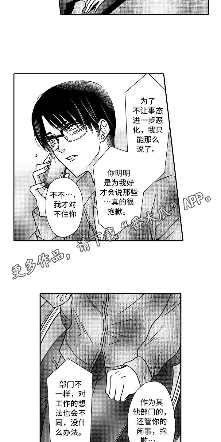 第32章：道歉8